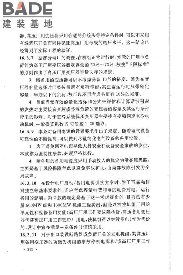 大中型火力发电厂设计规范_页面_334.jpg