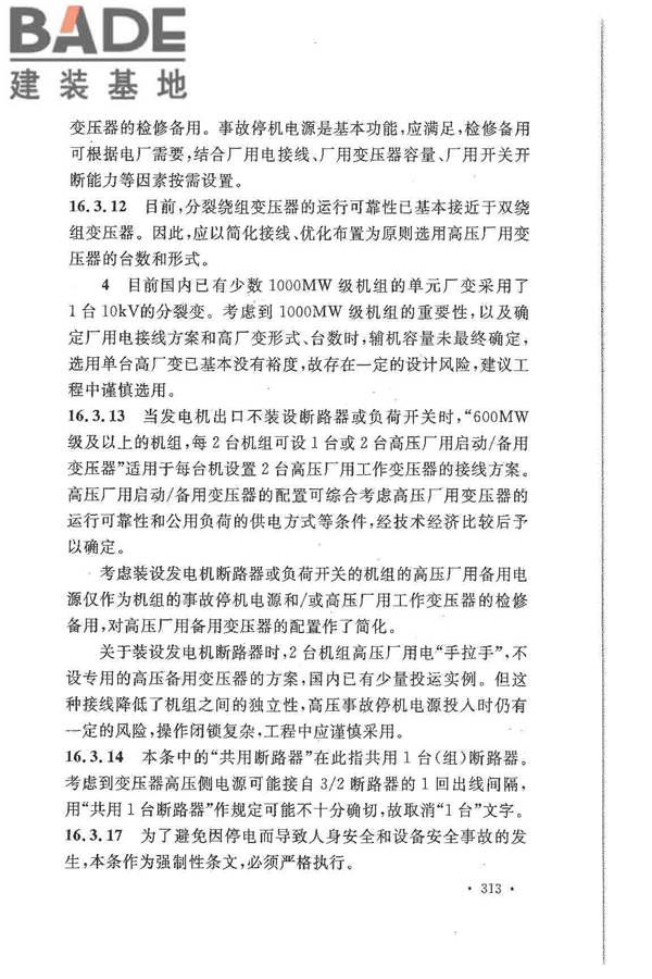 大中型火力发电厂设计规范_页面_335.jpg