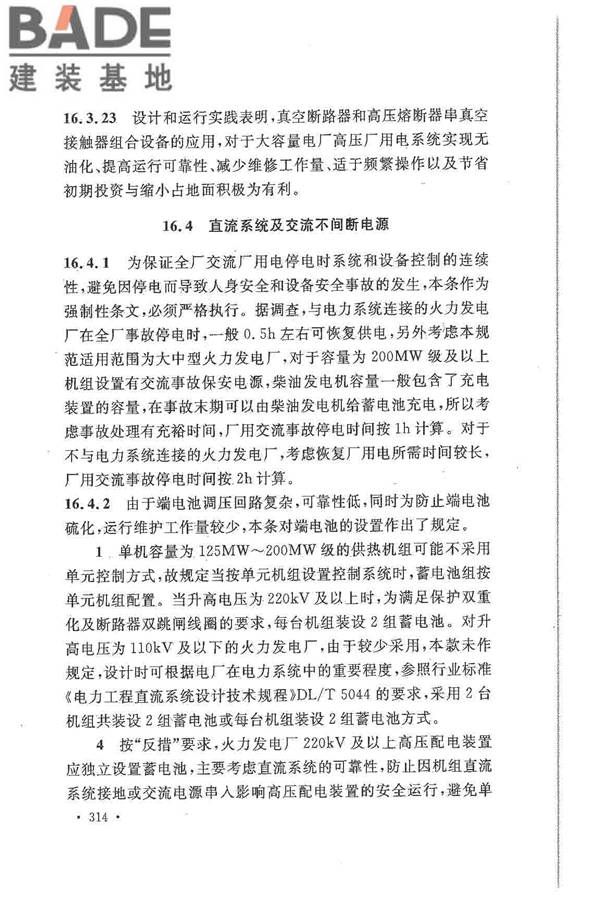 大中型火力发电厂设计规范_页面_336.jpg