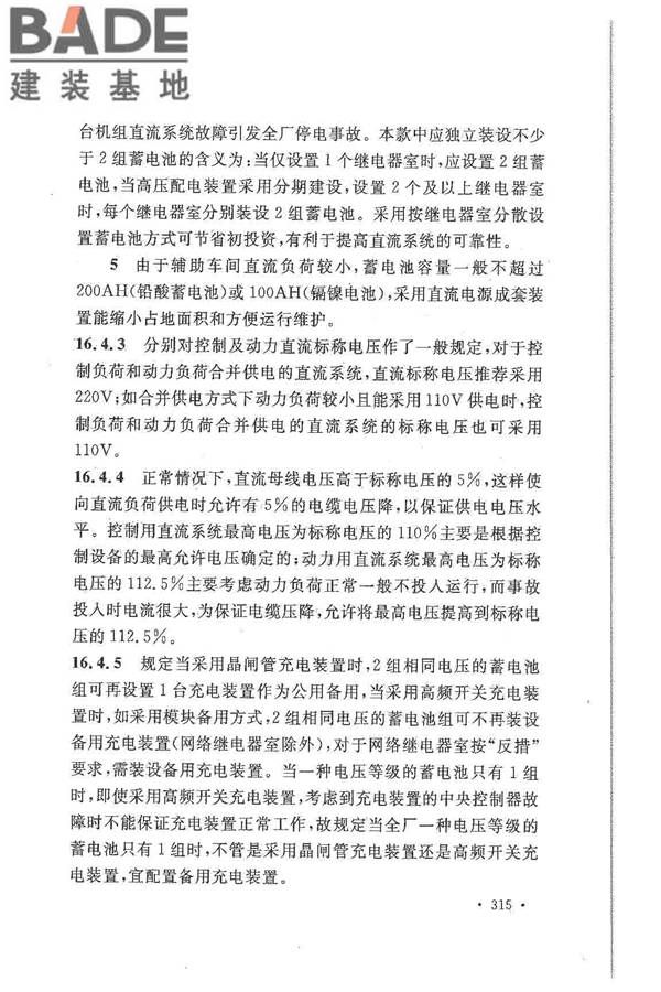 大中型火力发电厂设计规范_页面_337.jpg