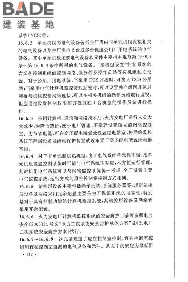 大中型火力发电厂设计规范_页面_340.jpg
