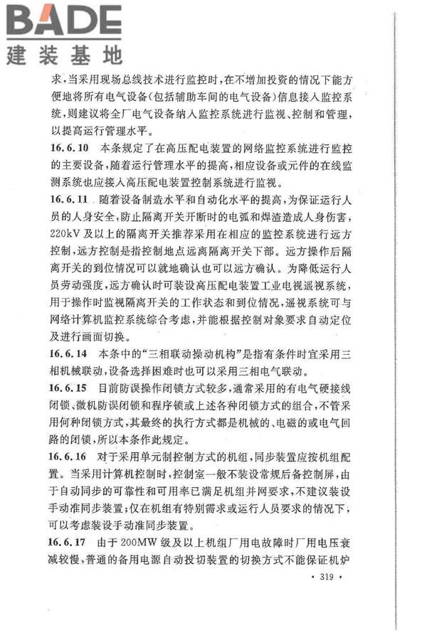 大中型火力发电厂设计规范_页面_341.jpg