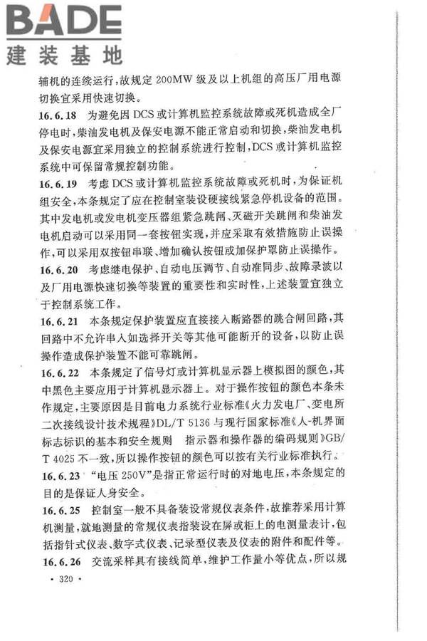 大中型火力发电厂设计规范_页面_342.jpg