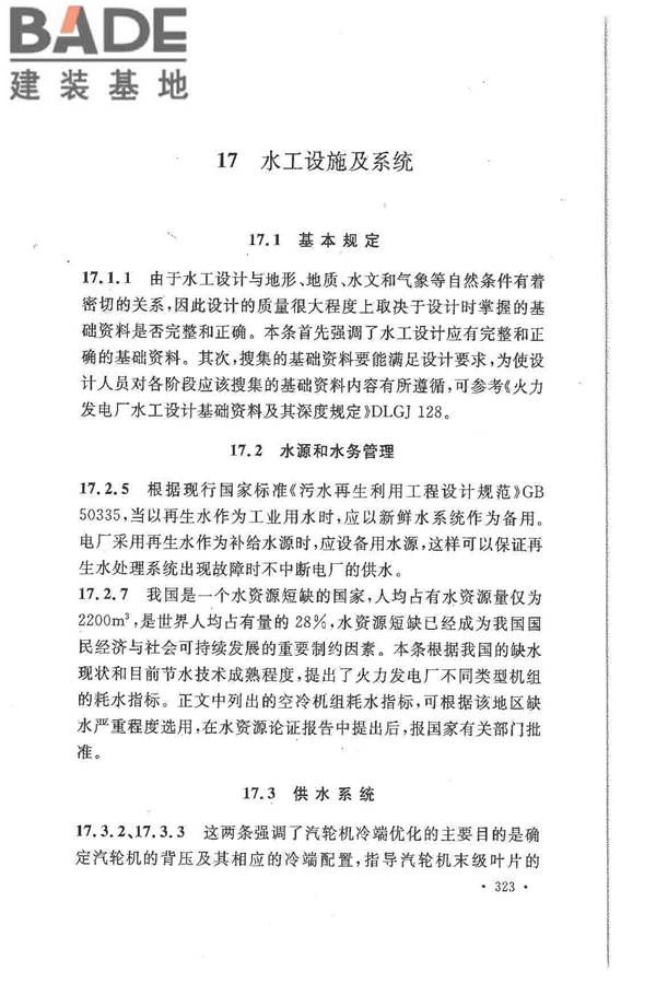 大中型火力发电厂设计规范_页面_345.jpg