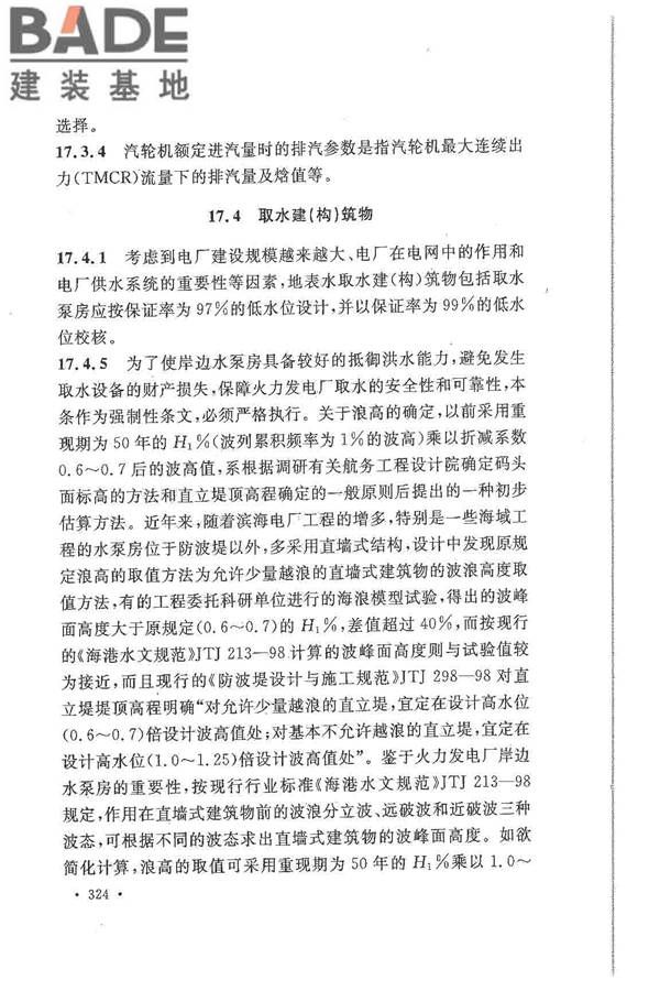 大中型火力发电厂设计规范_页面_346.jpg