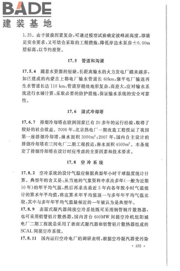 大中型火力发电厂设计规范_页面_347.jpg