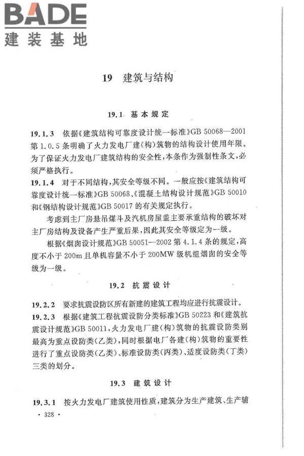 大中型火力发电厂设计规范_页面_350.jpg