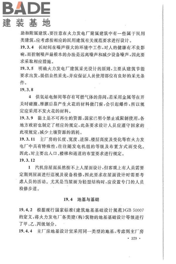 大中型火力发电厂设计规范_页面_351.jpg