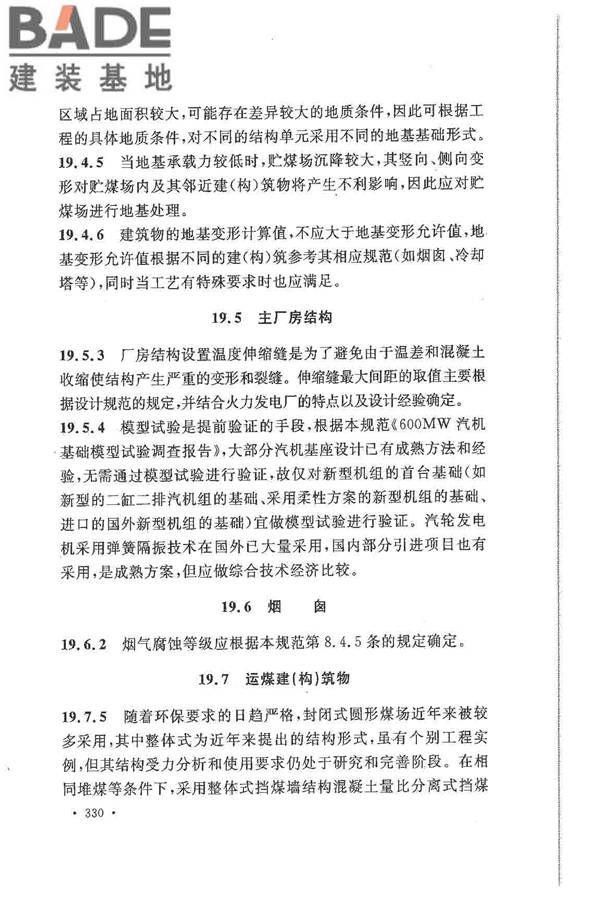大中型火力发电厂设计规范_页面_352.jpg