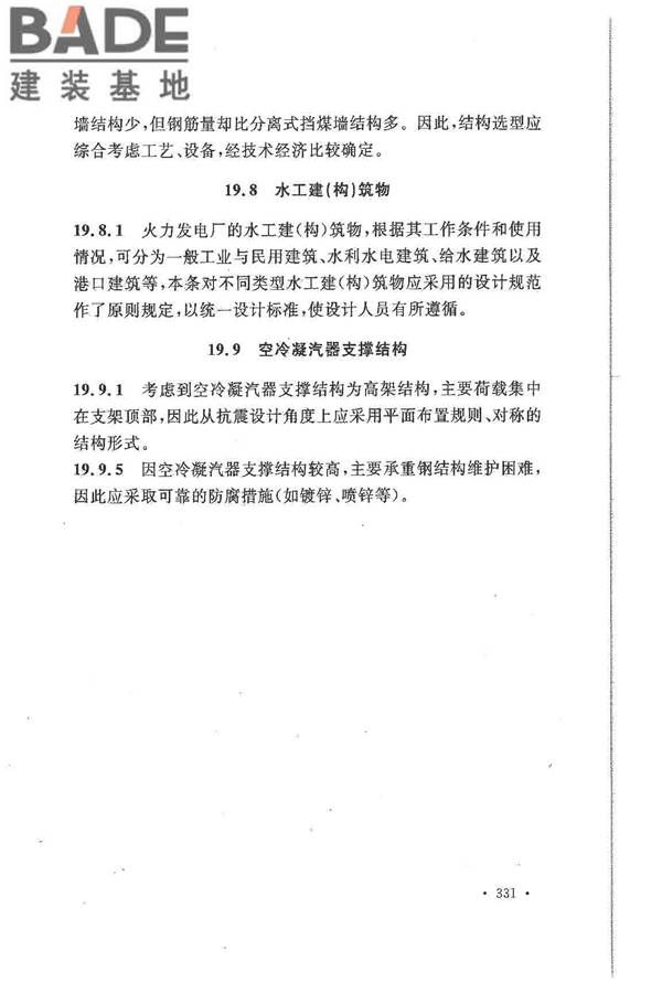 大中型火力发电厂设计规范_页面_353.jpg