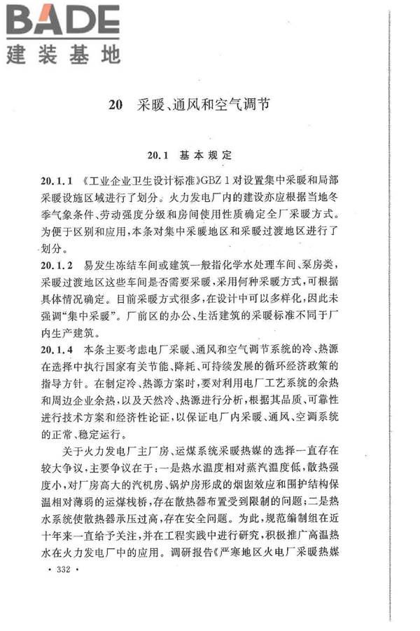 大中型火力发电厂设计规范_页面_354.jpg