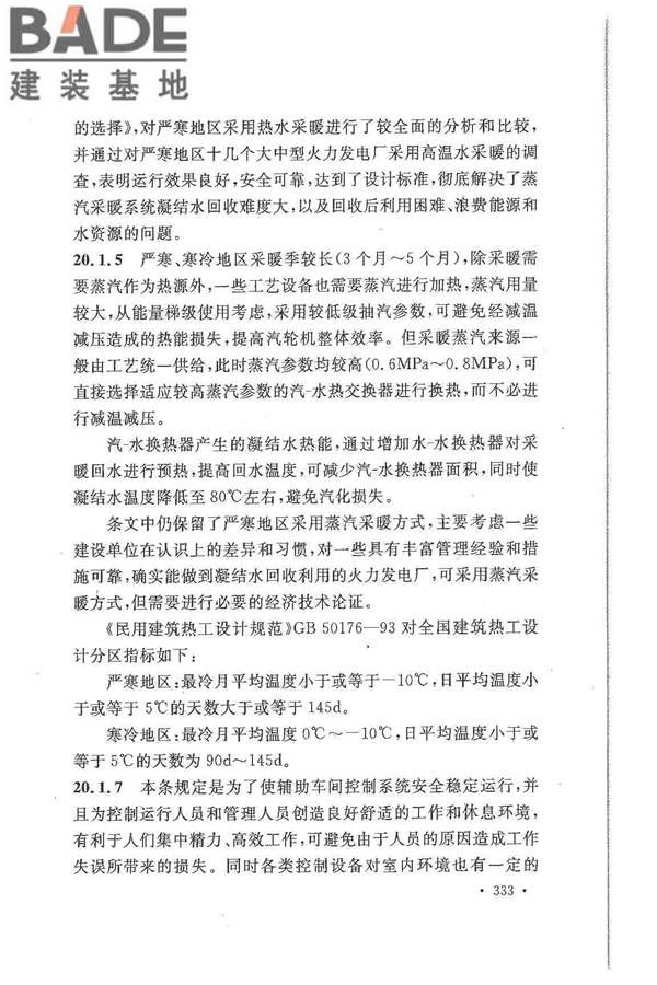 大中型火力发电厂设计规范_页面_355.jpg