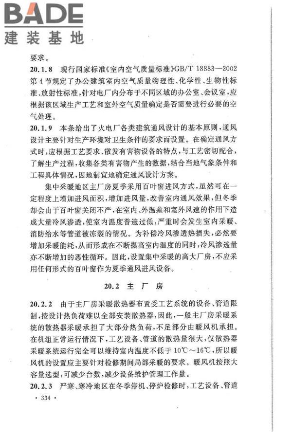 大中型火力发电厂设计规范_页面_356.jpg