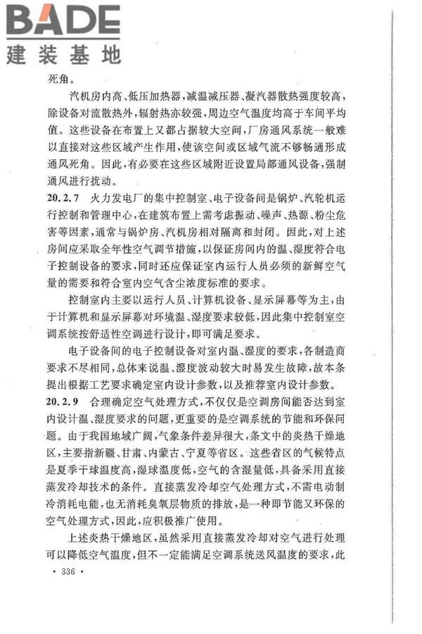 大中型火力发电厂设计规范_页面_358.jpg