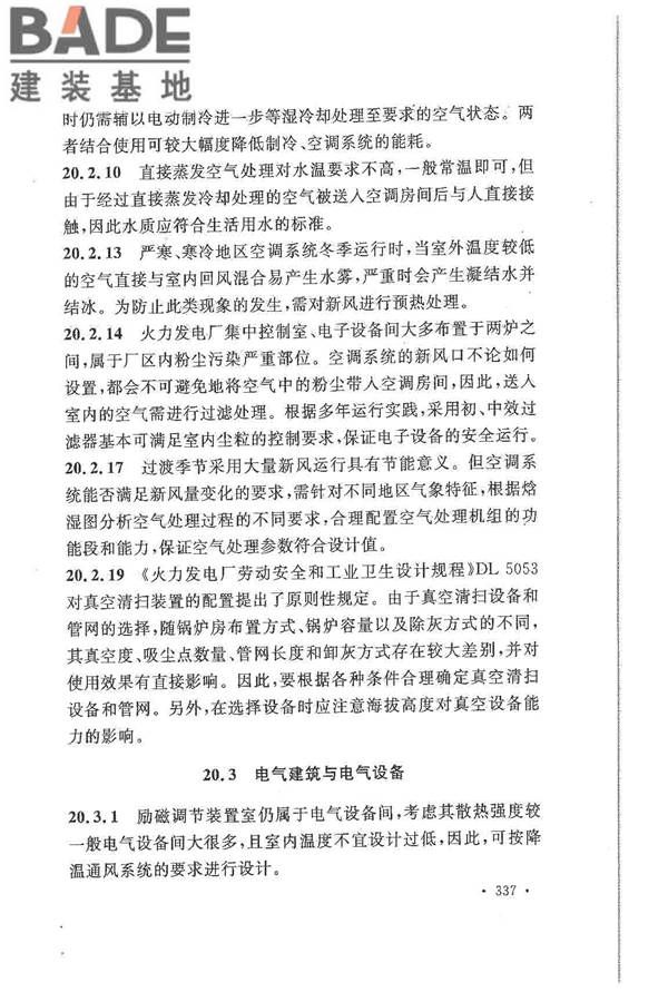 大中型火力发电厂设计规范_页面_359.jpg