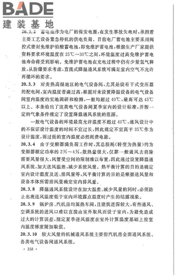 大中型火力发电厂设计规范_页面_360.jpg
