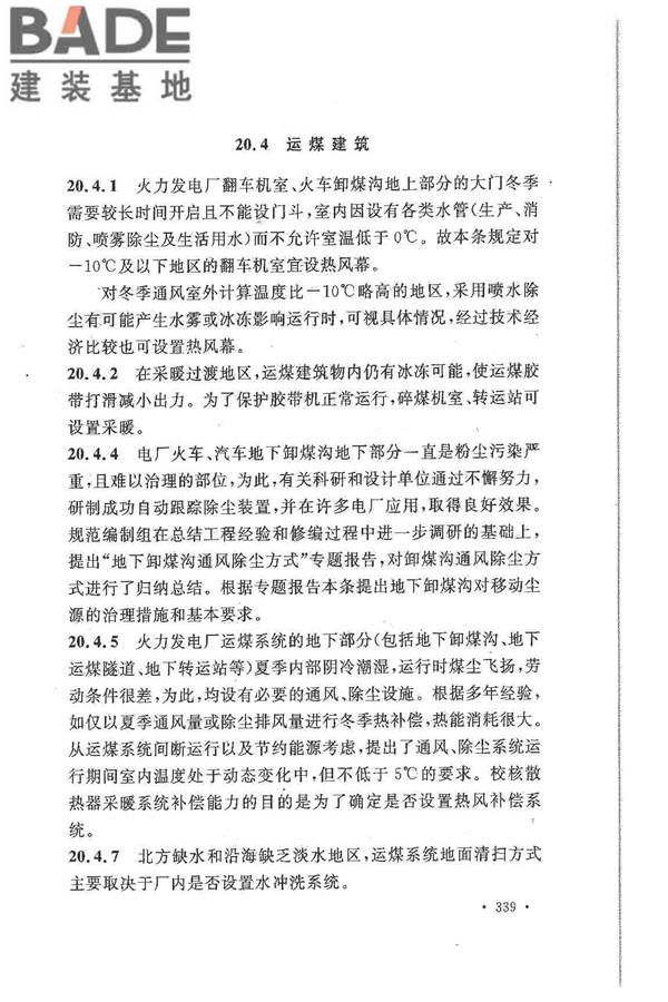 大中型火力发电厂设计规范_页面_361.jpg