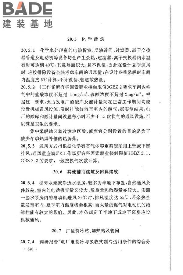 大中型火力发电厂设计规范_页面_362.jpg