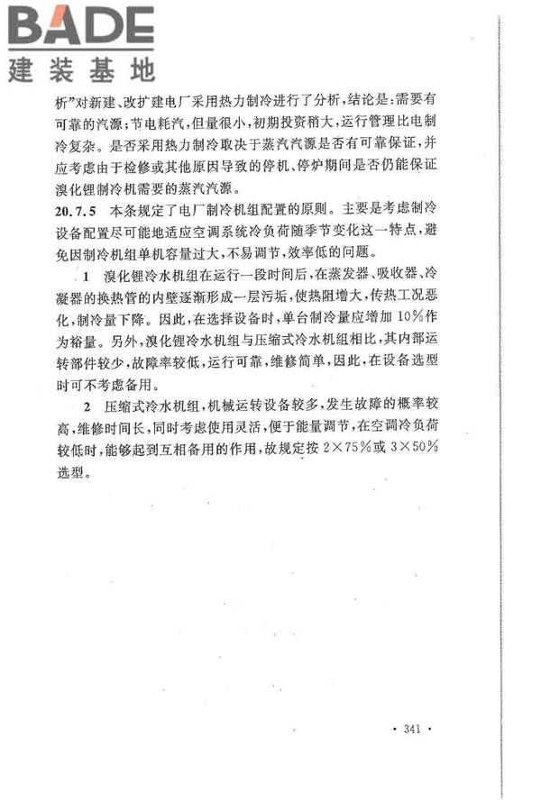 大中型火力发电厂设计规范_页面_363.jpg