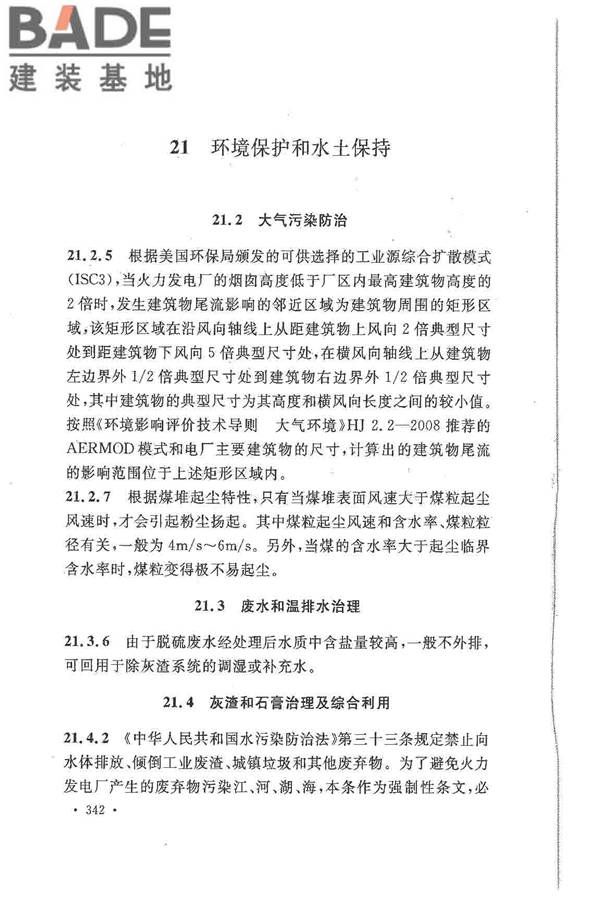 大中型火力发电厂设计规范_页面_364.jpg