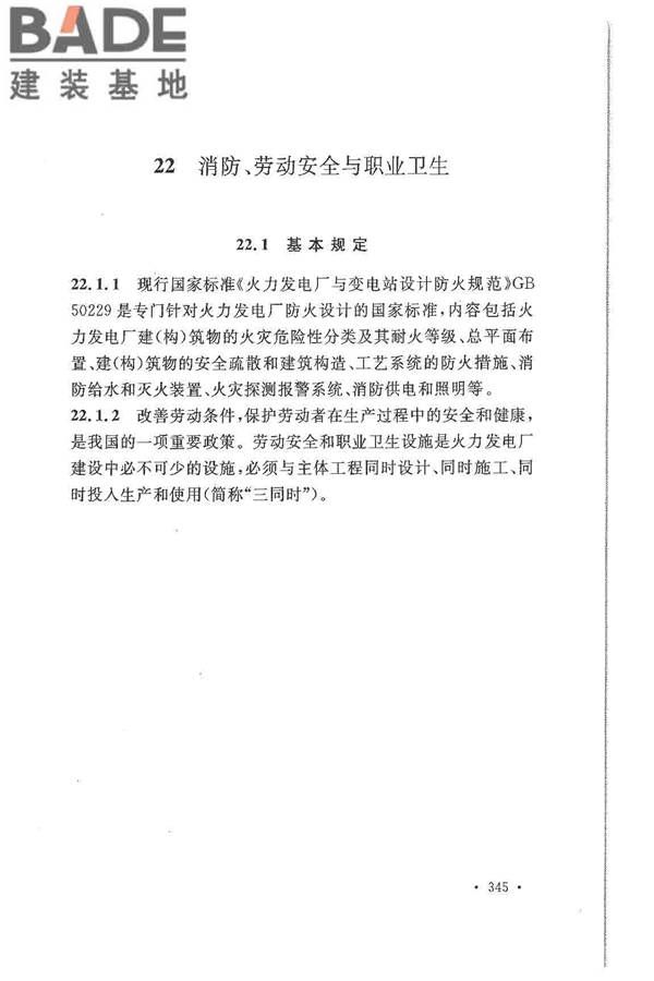 大中型火力发电厂设计规范_页面_367.jpg