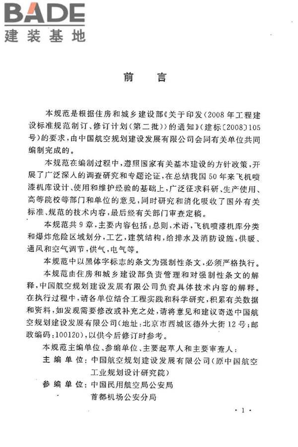飞机喷漆机库设计规范_页面_05.jpg