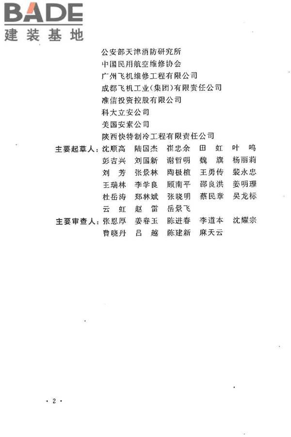 飞机喷漆机库设计规范_页面_06.jpg