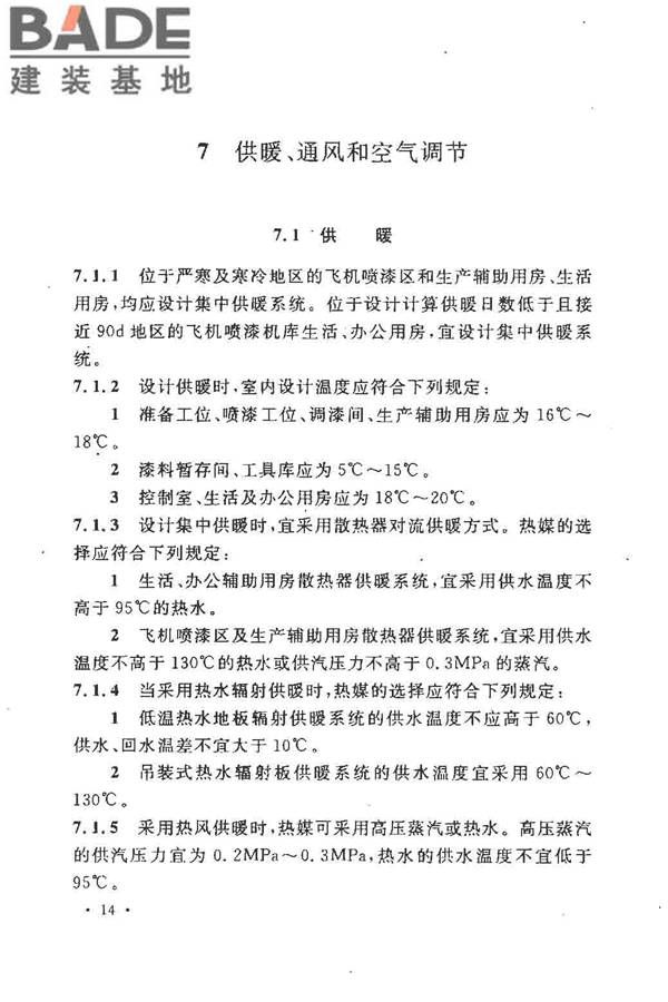 飞机喷漆机库设计规范_页面_24.jpg