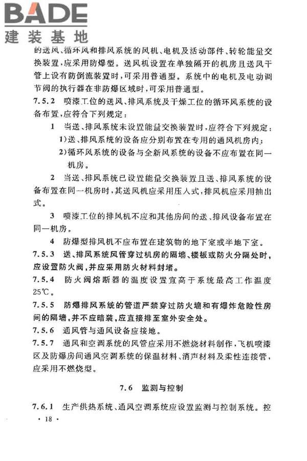 飞机喷漆机库设计规范_页面_28.jpg