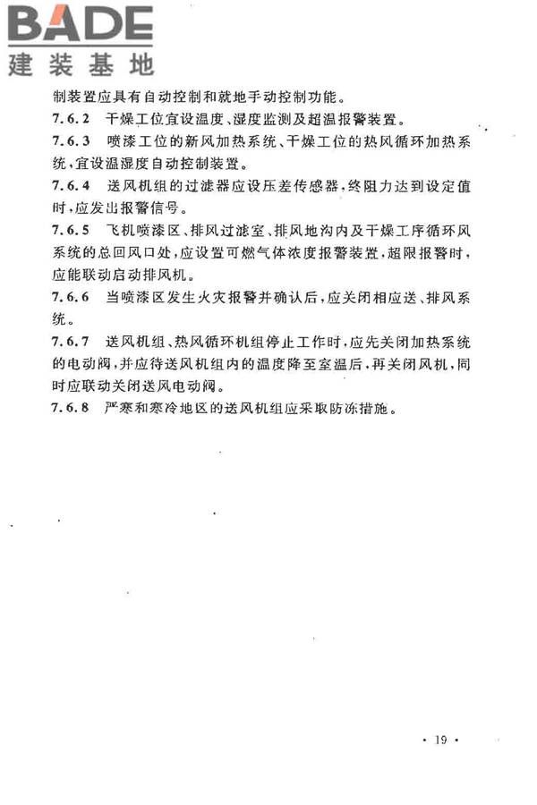 飞机喷漆机库设计规范_页面_29.jpg