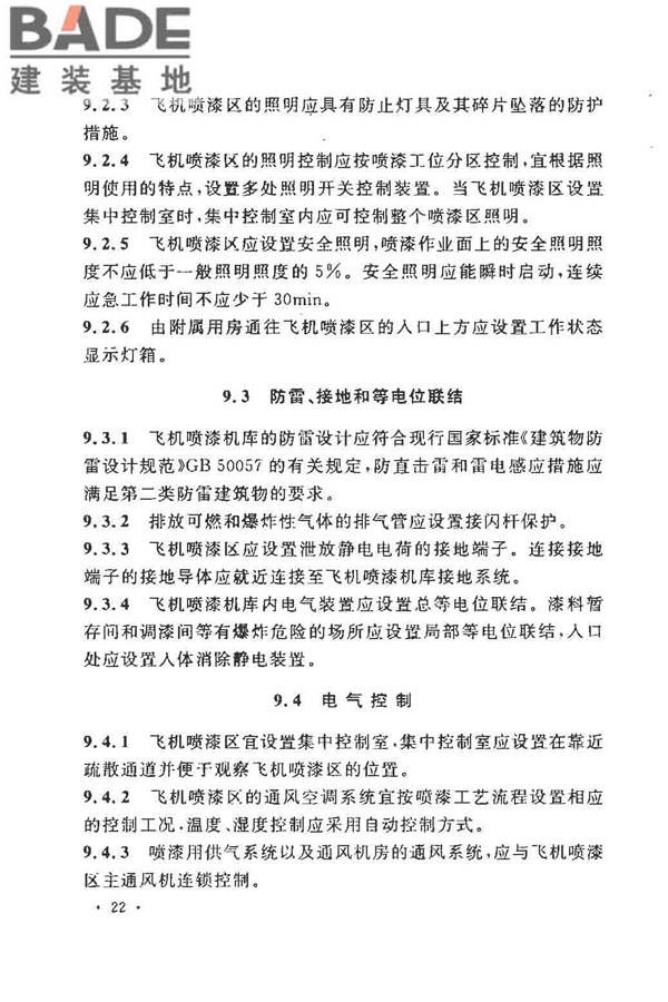 飞机喷漆机库设计规范_页面_32.jpg