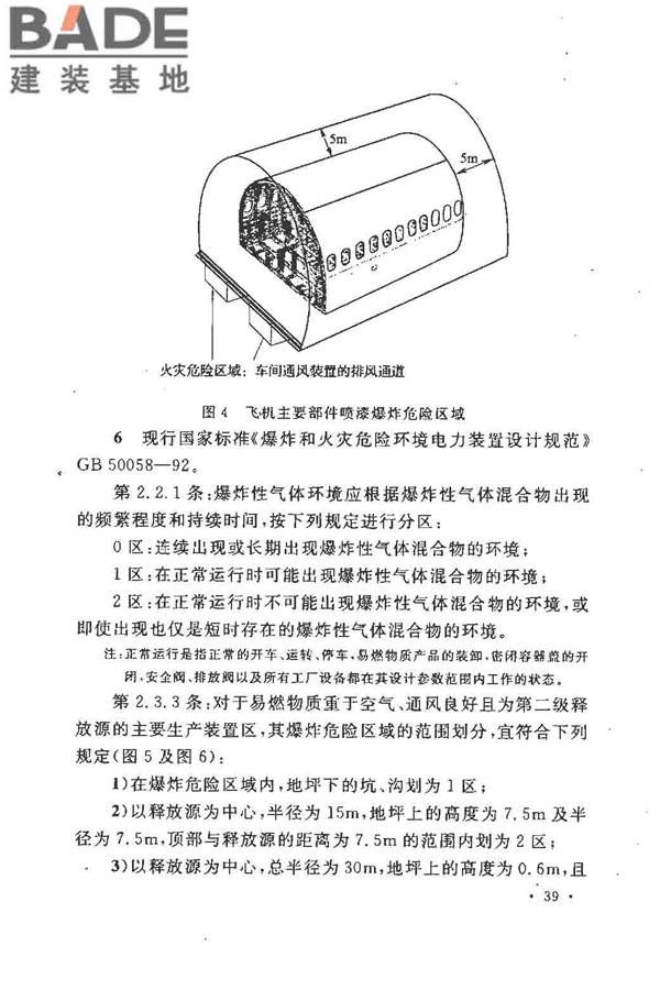 飞机喷漆机库设计规范_页面_46.jpg