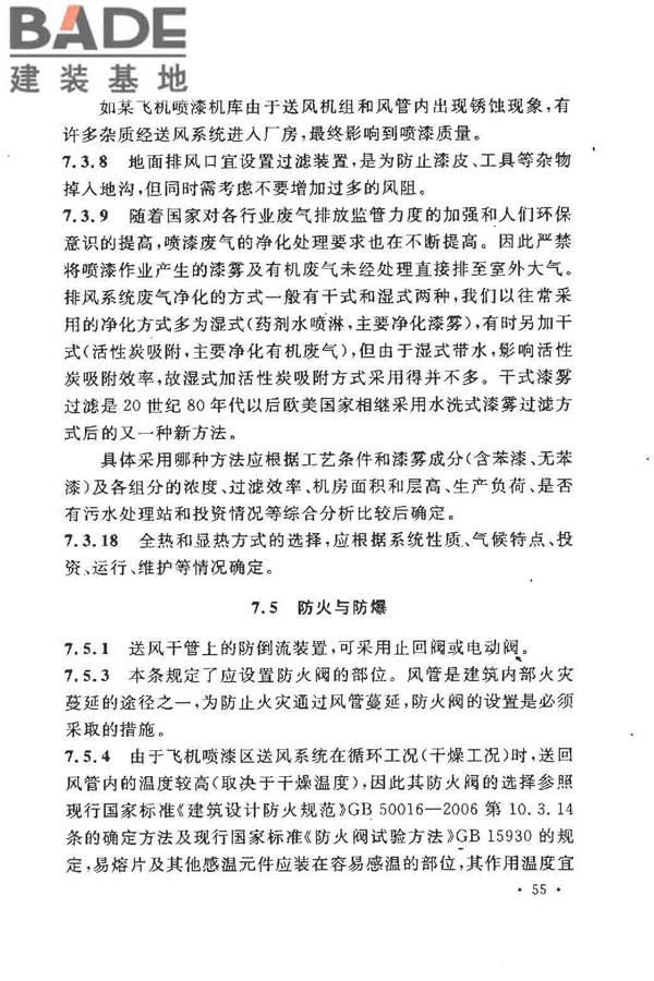 飞机喷漆机库设计规范_页面_62.jpg