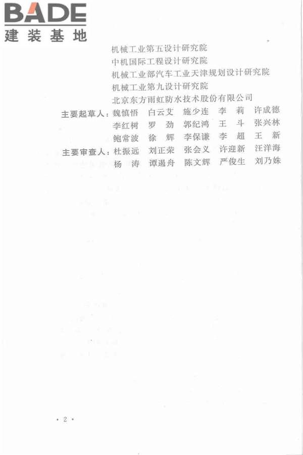 机械工业厂房建筑设计规范_页面_005.jpg