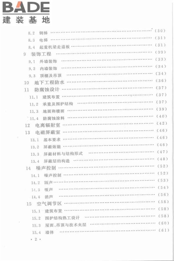 机械工业厂房建筑设计规范_页面_007.jpg