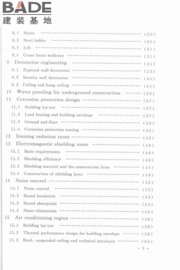 机械工业厂房建筑设计规范_页面_010.jpg