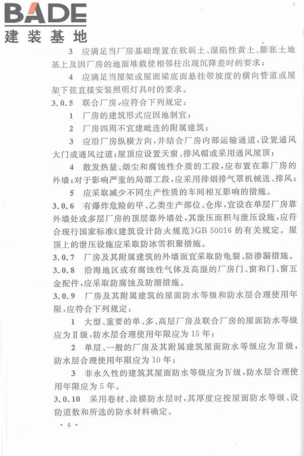 机械工业厂房建筑设计规范_页面_015.jpg