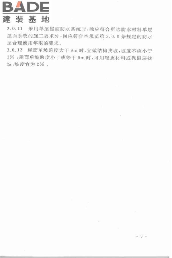 机械工业厂房建筑设计规范_页面_016.jpg