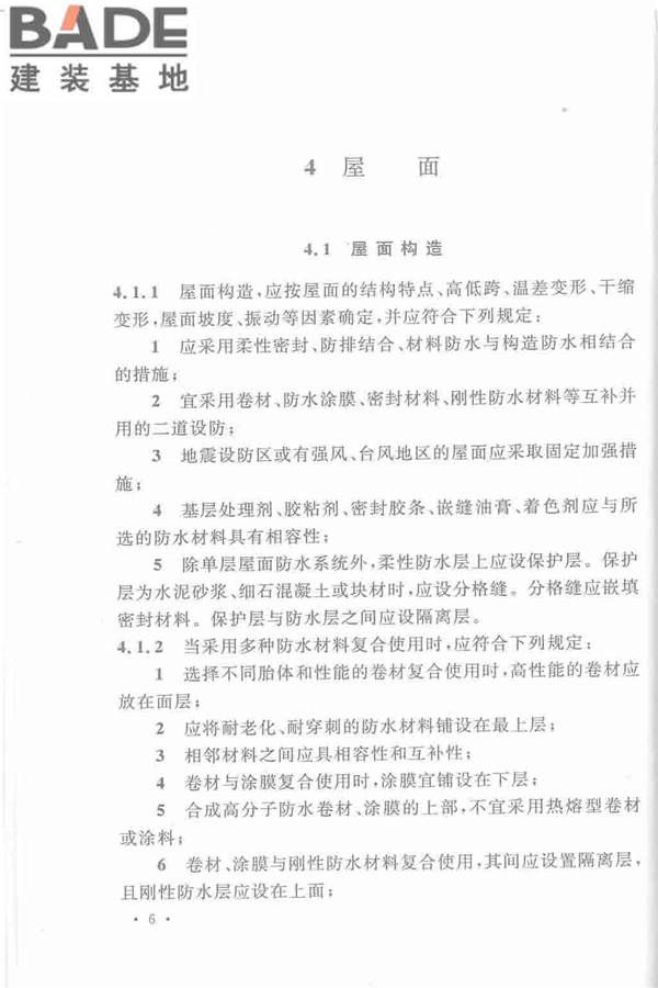 机械工业厂房建筑设计规范_页面_017.jpg