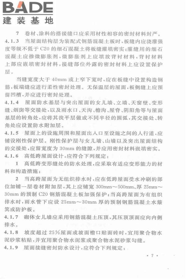 机械工业厂房建筑设计规范_页面_018.jpg