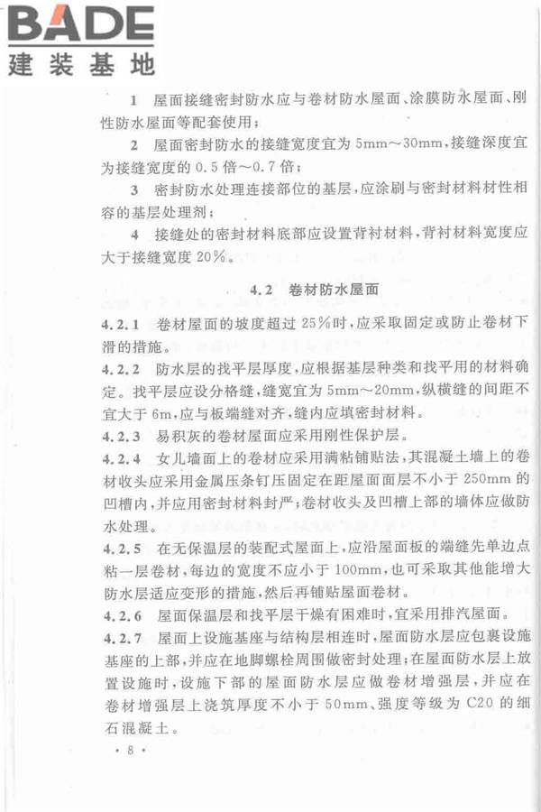 机械工业厂房建筑设计规范_页面_019.jpg