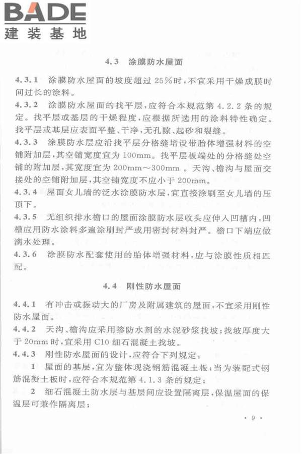 机械工业厂房建筑设计规范_页面_020.jpg