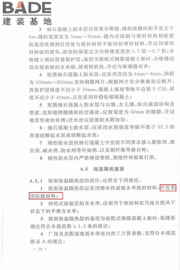 机械工业厂房建筑设计规范_页面_021.jpg