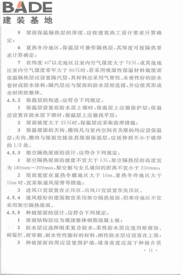 机械工业厂房建筑设计规范_页面_022.jpg