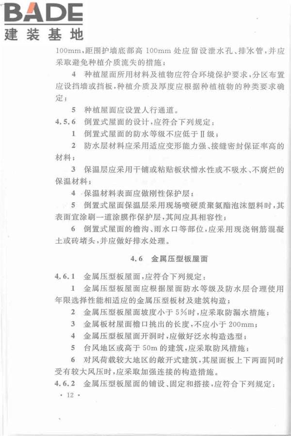机械工业厂房建筑设计规范_页面_023.jpg