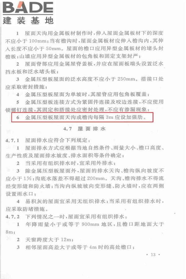 机械工业厂房建筑设计规范_页面_024.jpg