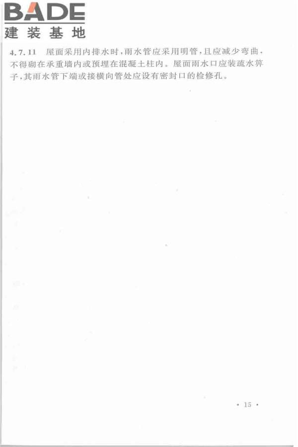机械工业厂房建筑设计规范_页面_026.jpg