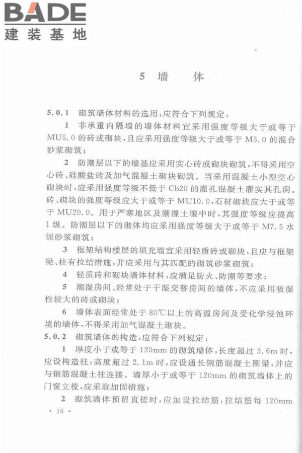 机械工业厂房建筑设计规范_页面_027.jpg