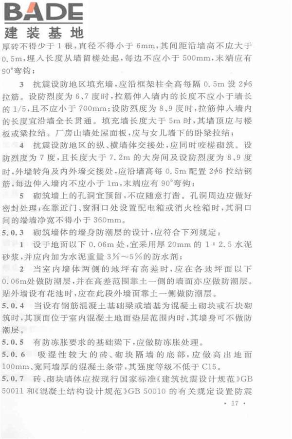 机械工业厂房建筑设计规范_页面_028.jpg