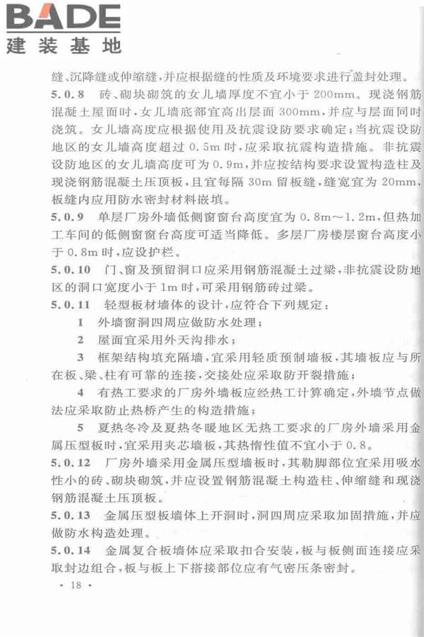 机械工业厂房建筑设计规范_页面_029.jpg